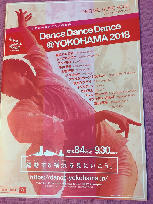 dance dance dance yokohama